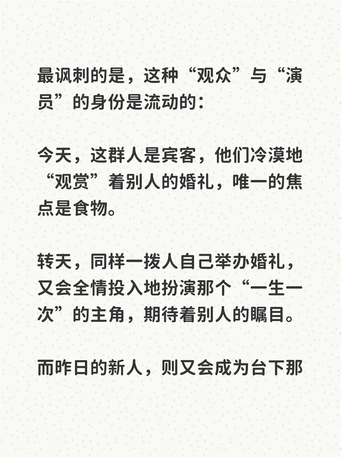 中式婚礼最大荒谬 2/3