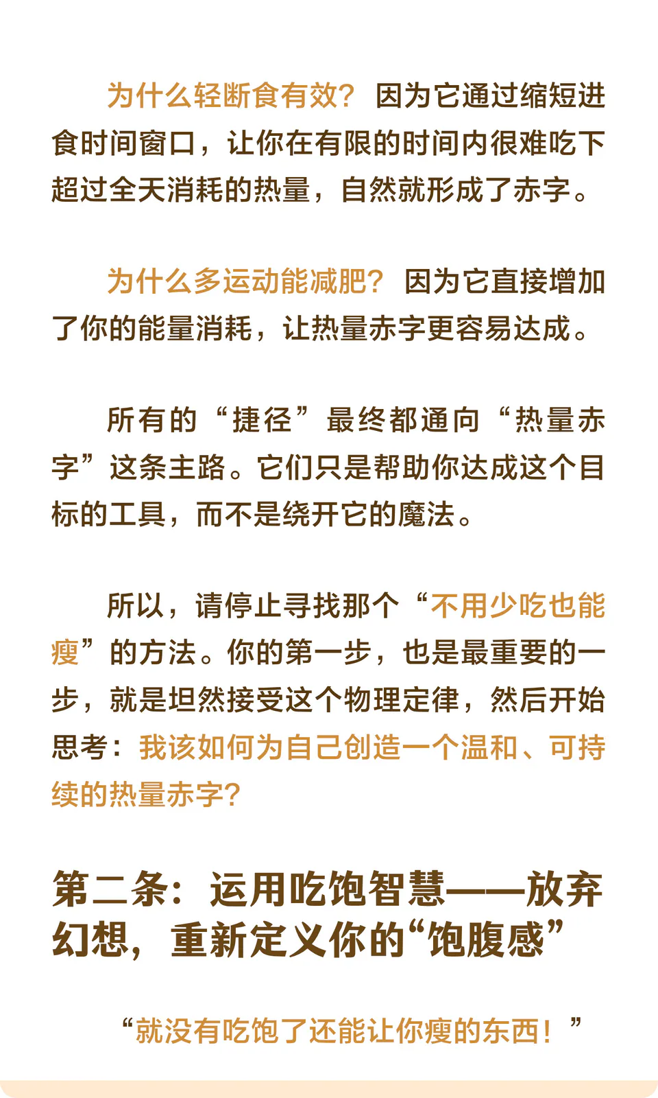 关于减肥，请停止幻想：你绕了一大圈，终将 3/9