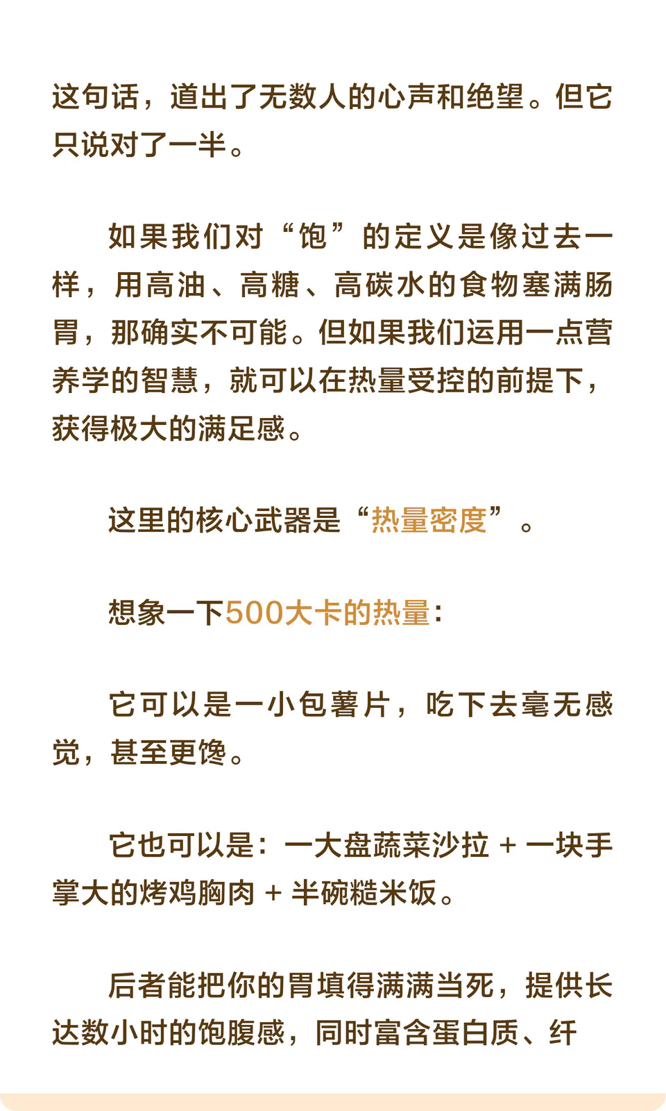 关于减肥，请停止幻想：你绕了一大圈，终将 4/9