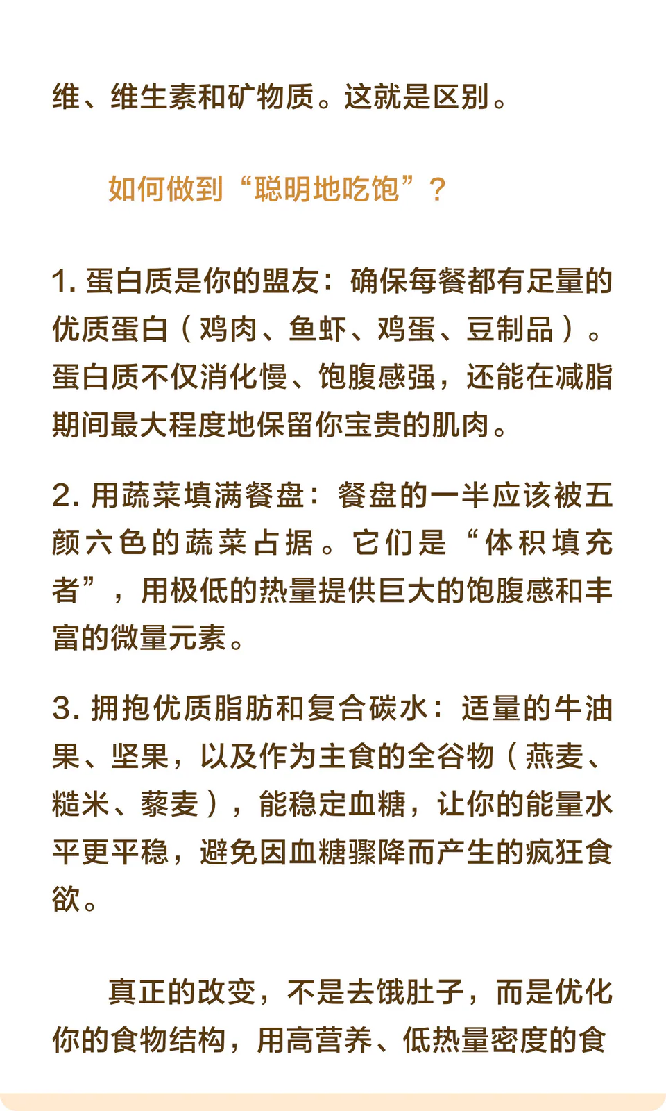 关于减肥，请停止幻想：你绕了一大圈，终将 5/9