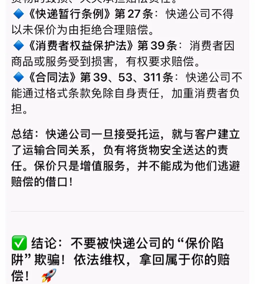 科普｜顺丰的保价就是智商税，保不保都一样， 8/8