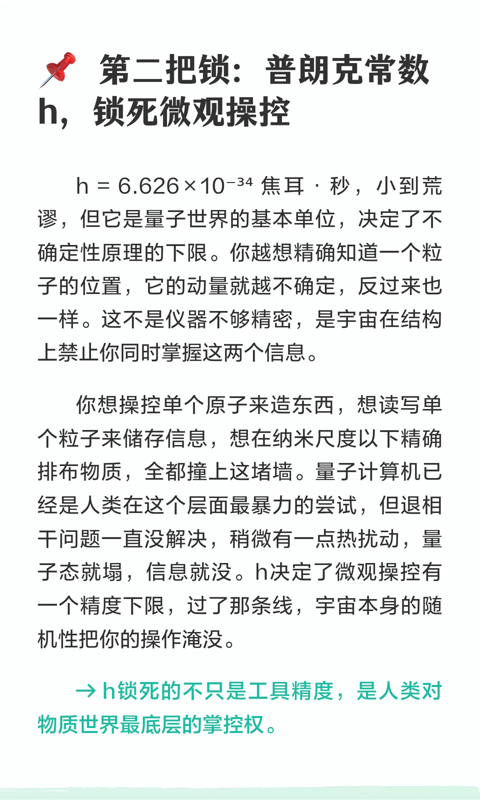 宇宙给人类设的四把锁 3/8